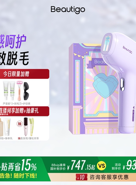 【国家补贴】Beautigo冰点脱毛仪蓝宝石家用医用全身通用脱毛仪器