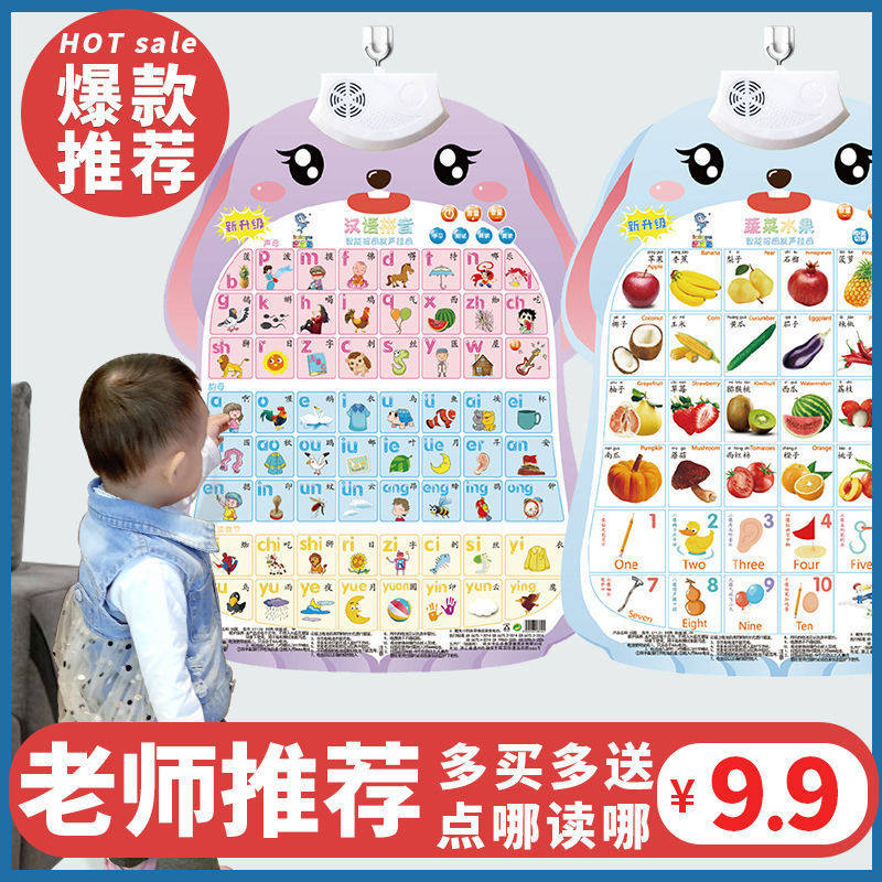 宝宝早教有声挂图发声幼儿童启蒙识字拼音学习神器字母表墙贴玩具