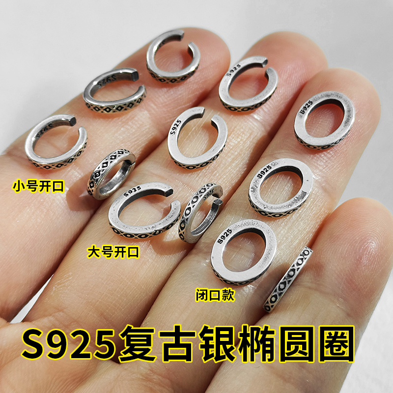S925纯银复古开口圈闭口圈连接扣链子搭扣延长链编织手绳DIY配件