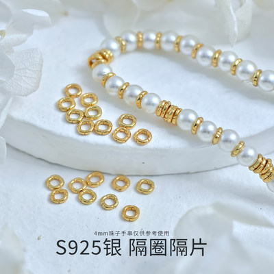 S925银隔圈隔片垫片手工串珠配件DIY编绳串珠间隔隔珠盘缠