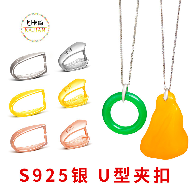 S925银吊坠扣头玉坠扣镀金色扣子翡翠吊坠扣银扣头项链扣配件