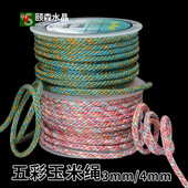 颐森水晶3mm五彩玉米绳手工项链吊坠线绳 DIY材料手绳玉器挂件绳