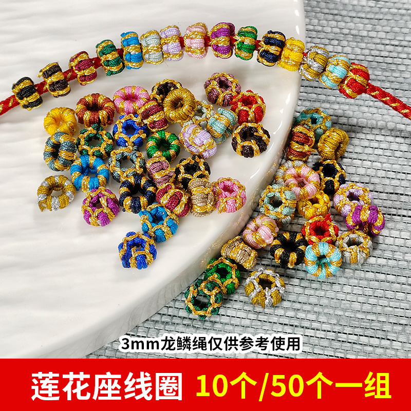 莲花座线圈结DIY编织手链挂件装饰手编绳桃花菠萝结配饰间隔圈环