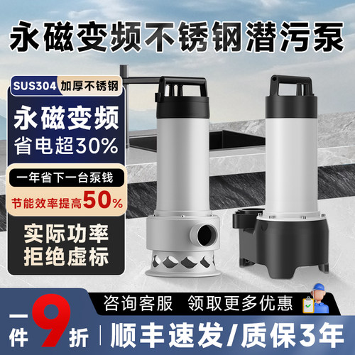 西菱永磁变频不锈钢潜水泵污水泵