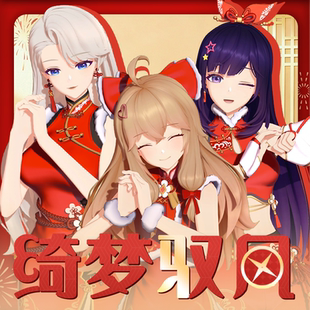 【预售】A-SOUL「绮梦驭风」新春系列周边