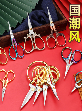 不锈钢小剪刀十字绣剪纸龙凤金剪刀家用缝纫办公精致复古线头剪子