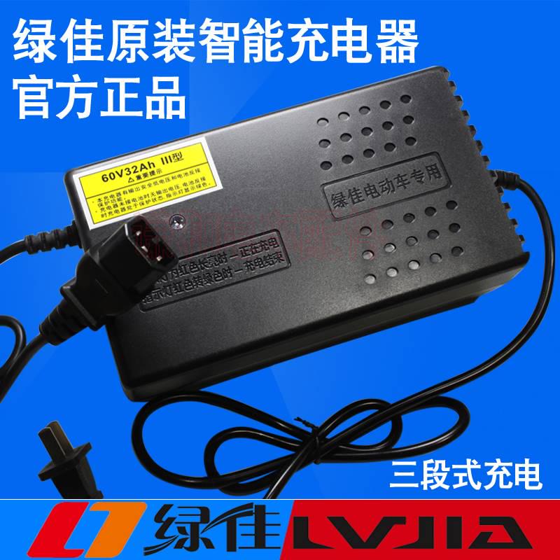 原装绿佳电动车充电器48V12Ah60V20Ah72V32Ah8445三段式智能充电