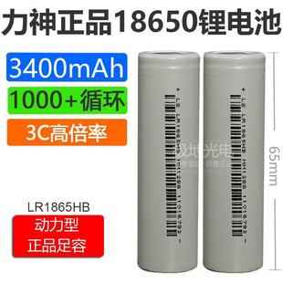 3.7v 力神动力18650充电锂电池3400mAh 3C大容量LR1865HB