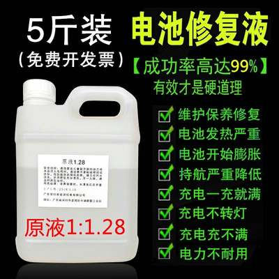 电池原液汽车铅酸液1.28电池水修复蓄电池补充液电解液4.6斤