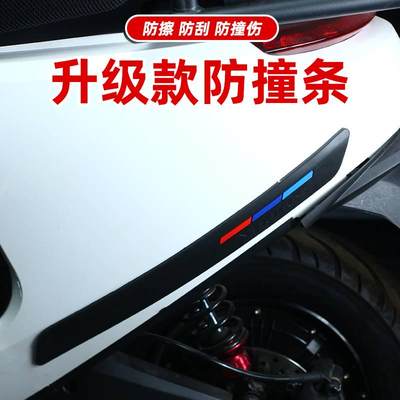 适用小牛G400T九号MMAX/F90M/M85c/N80/E100防撞边条防刮蹭改装饰