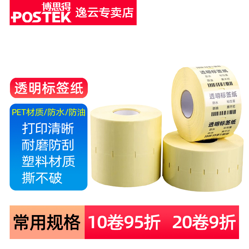 透明pet不干胶标签贴纸透明纸卷带撕不烂打印纸标签贴纸定制