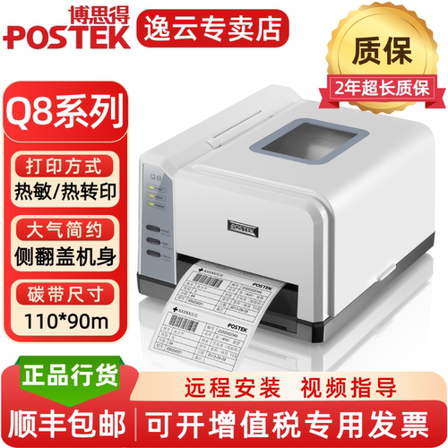 哑银铜版纸快递热敏条码打印机