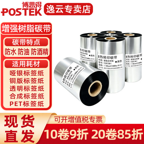 哑银纸透明打印条码机碳带