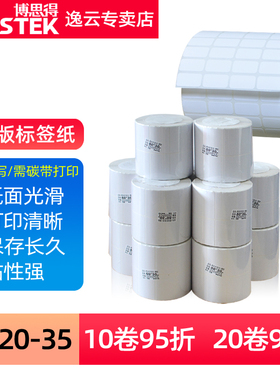 铜版纸不干胶标签贴纸35*30*25*20*15*10*8*6*5条码纸服装吊牌空白铜板标签纸不干胶打印纸可手写
