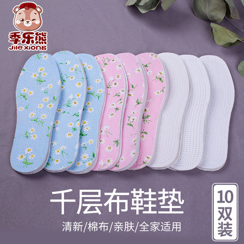 千层布透气汗防臭可裁剪儿童鞋垫