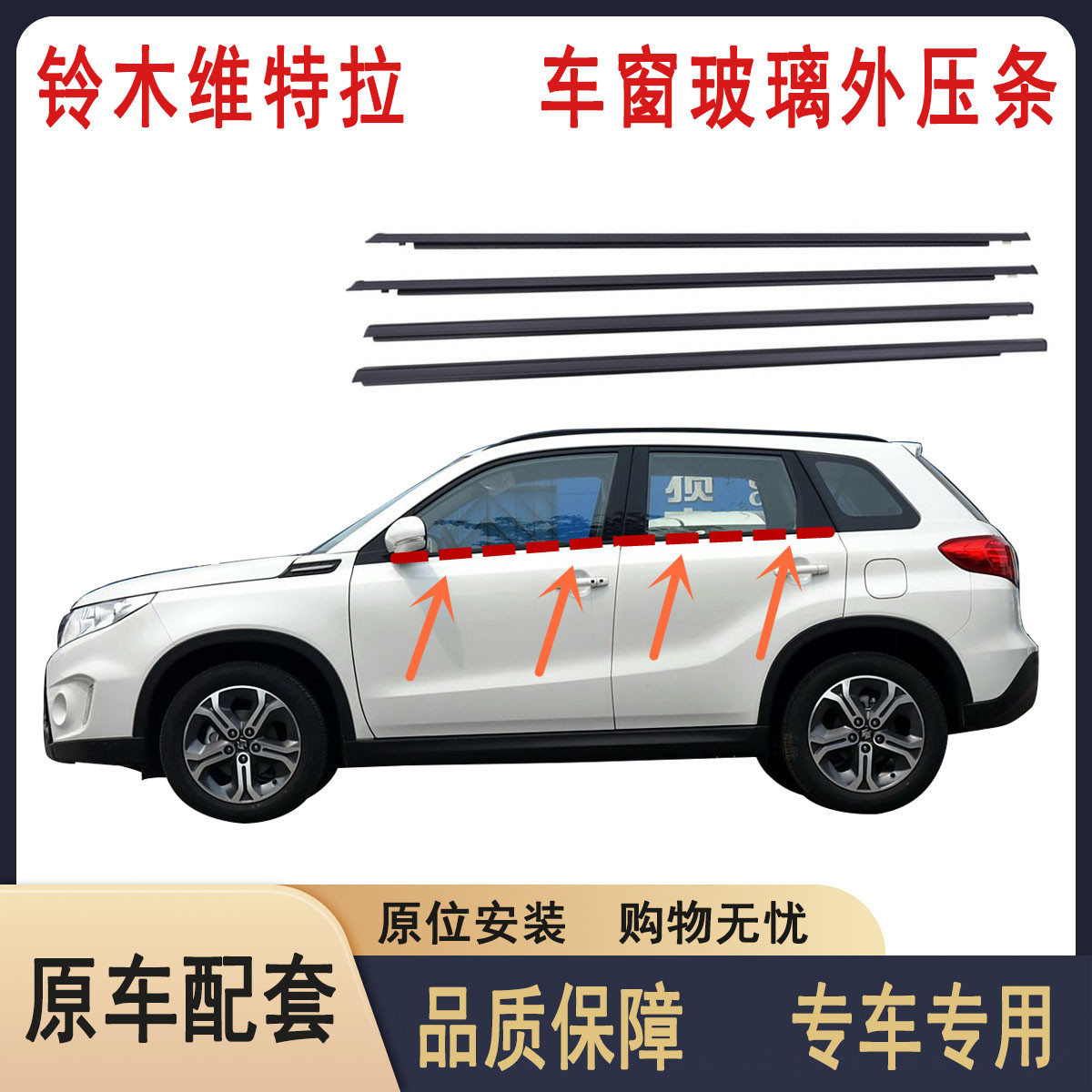 超级维特拉车窗外压条防水密封条