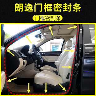 适配大众朗逸门框密封条前门后门车身门洞胶条后备箱防水密封胶条