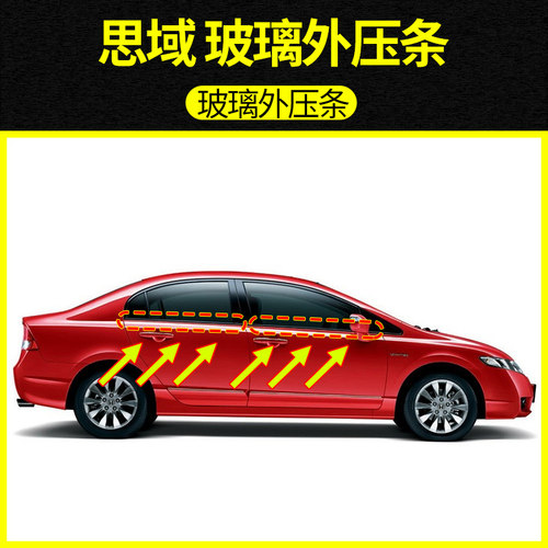 本田八代九代思域外压条原装
