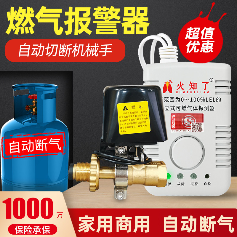 Natural gas Gas LPG Gas Leak Alarm cut off Smart household kitchen automatic Breathein the Electronic/Electrician , Burglar alarm equipment and systems , Domestic gas detection alarm  category - from Buy2taobao.com to provide professional Taobao agent buy service