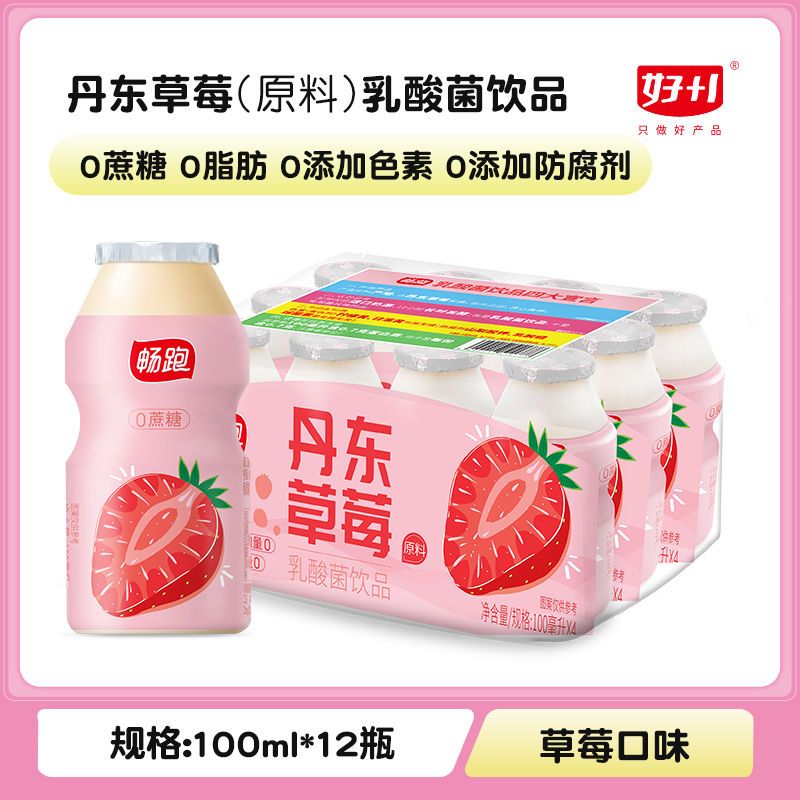 畅跑丹东草莓乳酸菌饮品图片