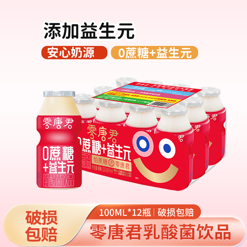 零唐君0蔗糖乳酸菌饮品