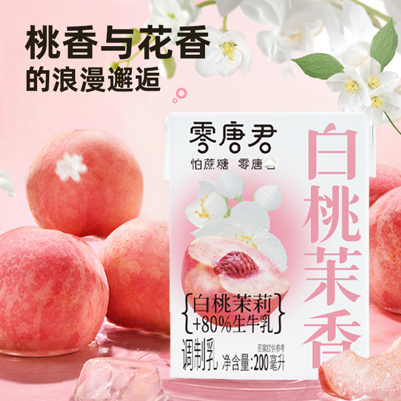 零唐君白桃茉莉牛奶饮品200ml*9盒果味牛乳饮品盒装含乳饮料整箱,咖啡/麦片/冲饮,含乳饮料,淘宝优惠券,粉丝福利购,淘宝优惠卷