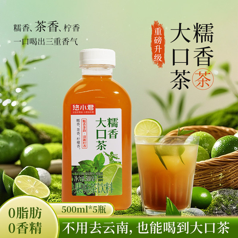 糯香大口茶500ml*5瓶轻茶饮云南柠檬糯香茶饮同款整箱果味茶饮料图片