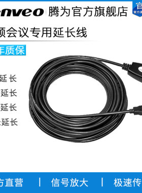 腾为会议摄像机带信号全向麦克风
