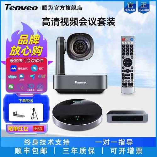 Tenveo腾为VA10Group高清视频会议摄像头USB免驱1080P广角摄像机10倍变焦全向麦克风6米拾音器系统套装设备