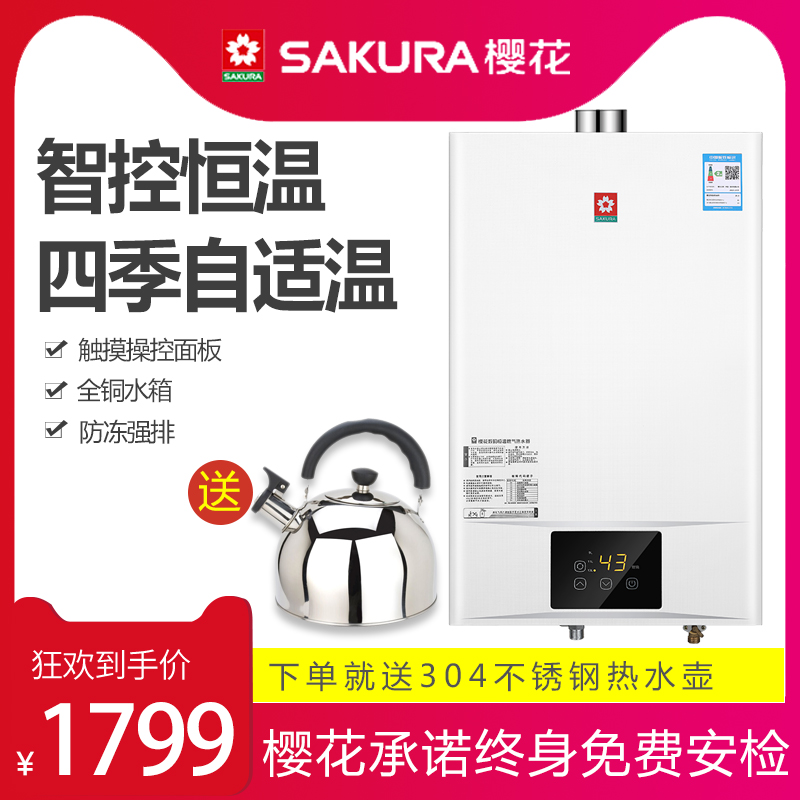 12月03日最新优惠Sakura/樱花JSQ30-017F燃气热水器家用天然气16L升即热式强排恒温