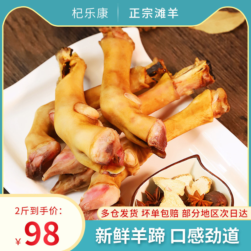 杞乐康宁夏滩羊肉羊蹄子新鲜带筋现杀生羊蹄冷冻商用整只羊脚怎么看?