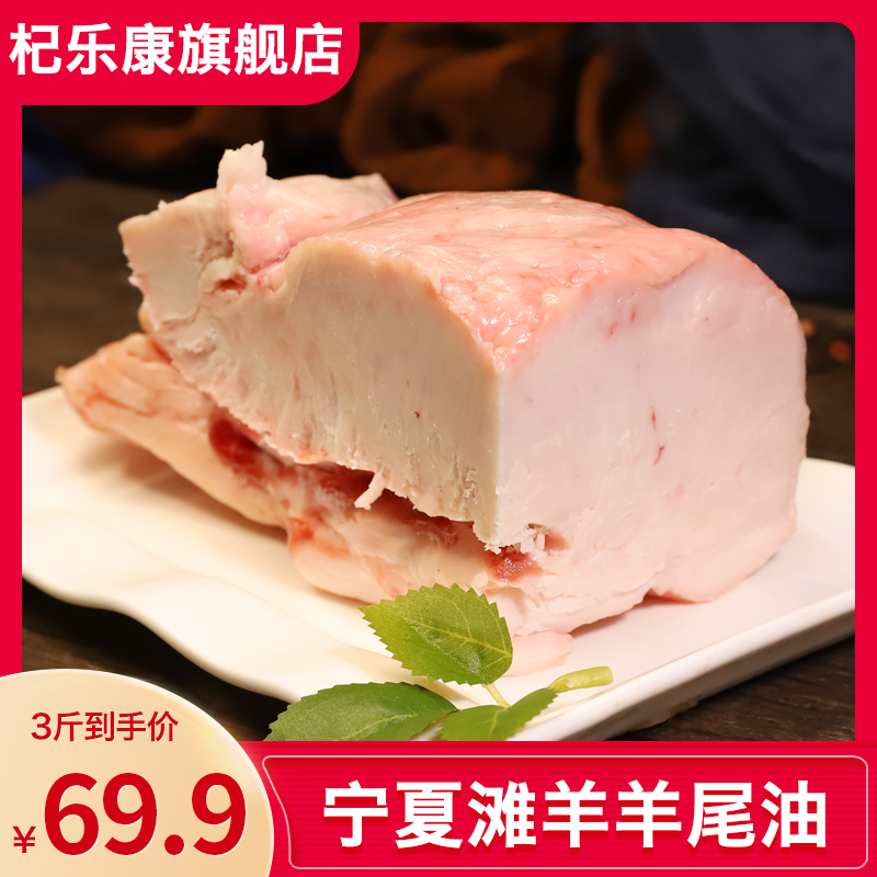 盐池滩羊肉新鲜羊尾羊油烧烤火锅煲汤肥油伴侣羊板油花喂鱼3斤装|ruв категории водной мясо/свежие фрукты и овощи/еда, сырое мясо/мясо, баранина, студентов баранина - от Buy2taobao.com для оказания профессиональной услуги покупки агента Taobao