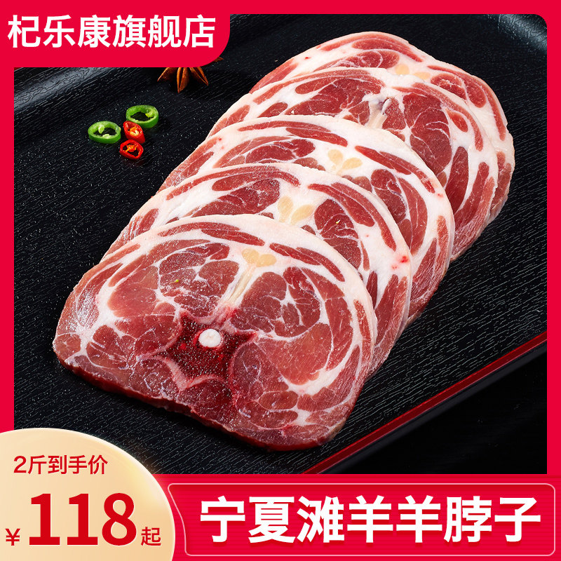 羊脖子2斤新鲜宁夏滩羊肉冷冻商用羊脖子肉清真原切羊肉烧烤食材|ruв категории водной мясо/свежие фрукты и овощи/еда, сырое мясо/мясо, баранина, другие - от Buy2taobao.com для оказания профессиональной услуги покупки агента Taobao
