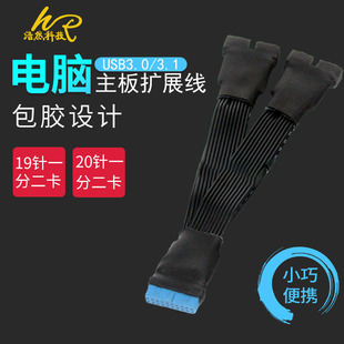 电脑主板USB扩展线3.0USB19PIN一分二卡20针1分2卡3.1一拖二扩展