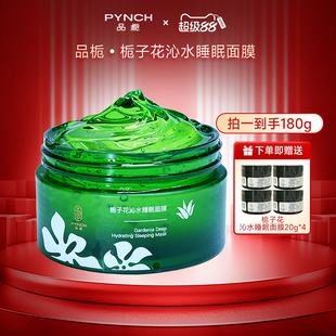 品栀栀子花沁水睡眠面膜免洗控油祛痘面膜舒缓修护