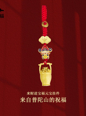 普陀山财神爷一桶金汽车钥匙扣