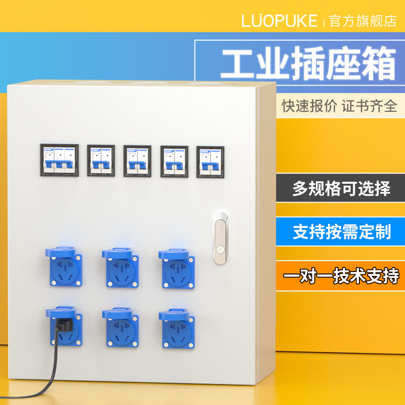 航空插座控制箱工地临时移动检修插座箱二三级成套防水照明控制柜,电子/电工,强电布线箱,淘宝优惠券,粉丝福利购,淘宝优惠卷