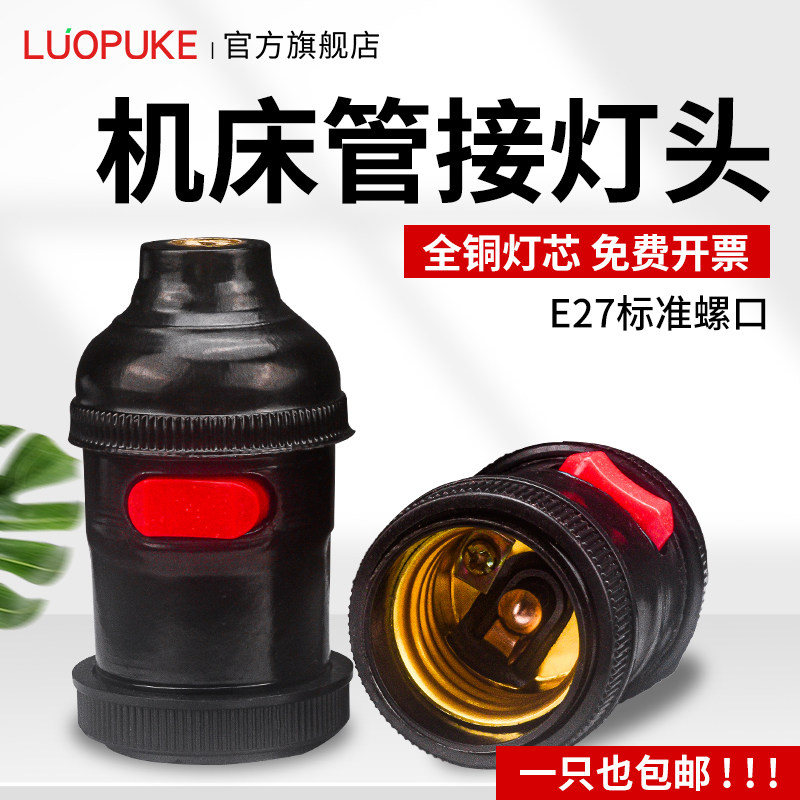 E27机床灯头加厚全铜件图片