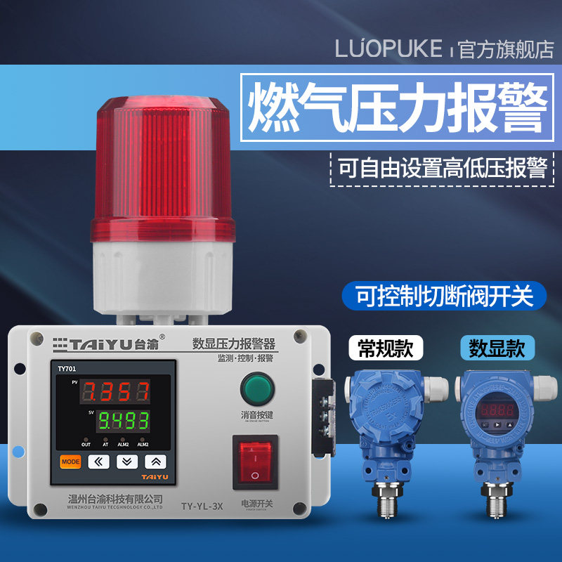 天燃气管道压力报警器连锁关闭切断阀工业燃烧炉气压高低报警器