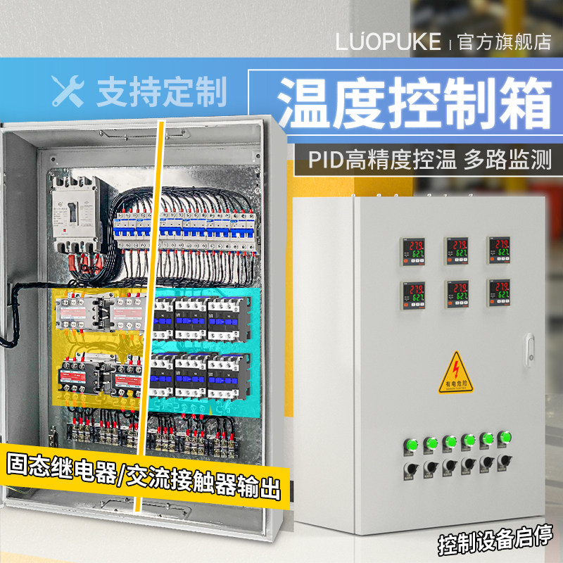多路温控箱单相三相智能PID加热温度控制仪自动风机开关恒温控制