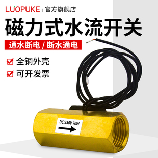 DN15来水流感应开关DN20气流开关4分水流量传感器6分全铜水流开关