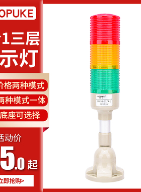 台渝TY53-3T/W-J三层警示灯多层LED灯塔机床灯三色12V24V 220V