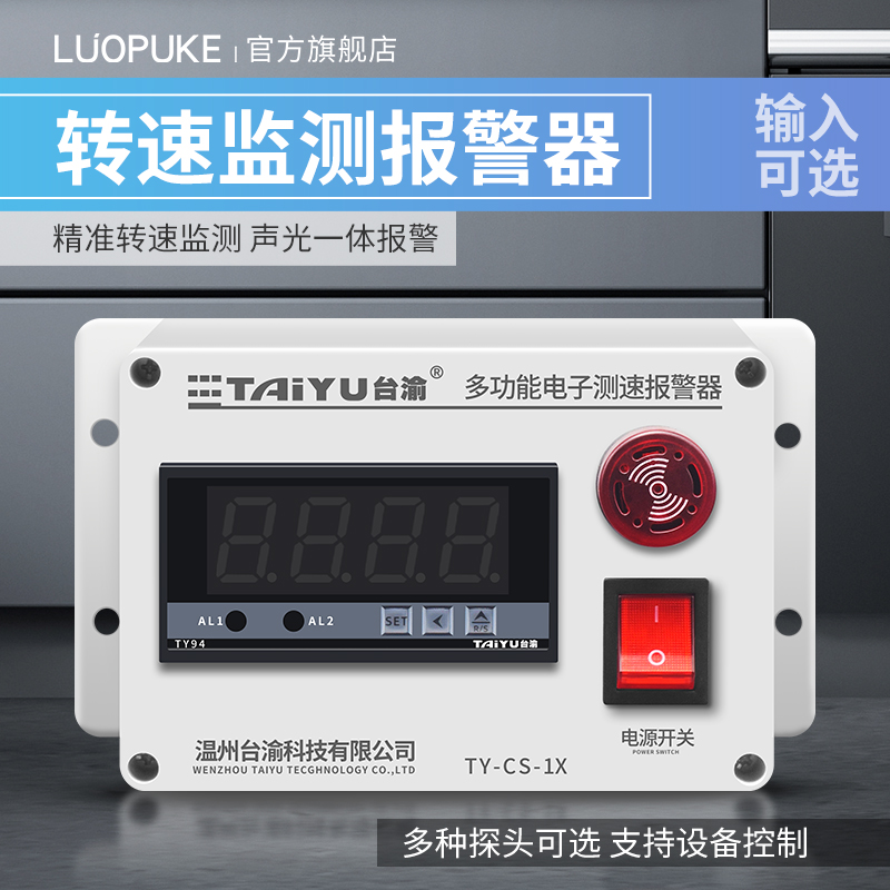 数显转速测速仪表高速低速报警电机马达发动机风扇齿轮测速传感器