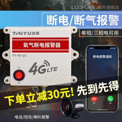 报警器缺氧报警远程手机通知