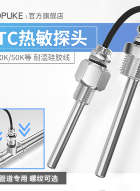 NTC温度传感器5K10K20K50K100K热敏电阻养殖场螺纹式防水温度探头