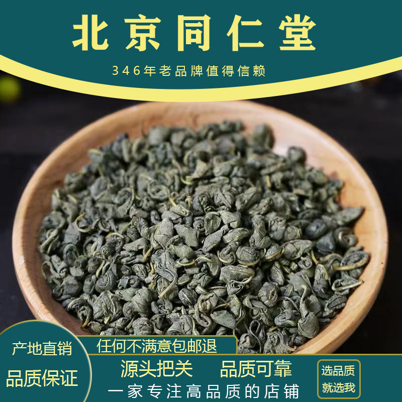 北京同仁堂罗布麻茶新疆正品特级野生头茬罗布麻嫩叶茶500克-封面