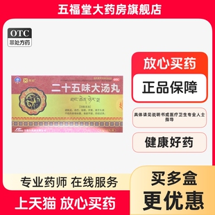 辉裕二十五味大汤丸60丸久病不愈身倦体重食欲不振月经过多正品药