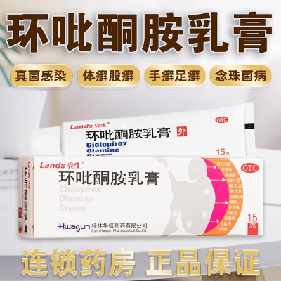 【亮生】环吡酮胺乳膏15g0.15g*15g*1支/盒花斑癣足癣体癣甲癣真菌感染