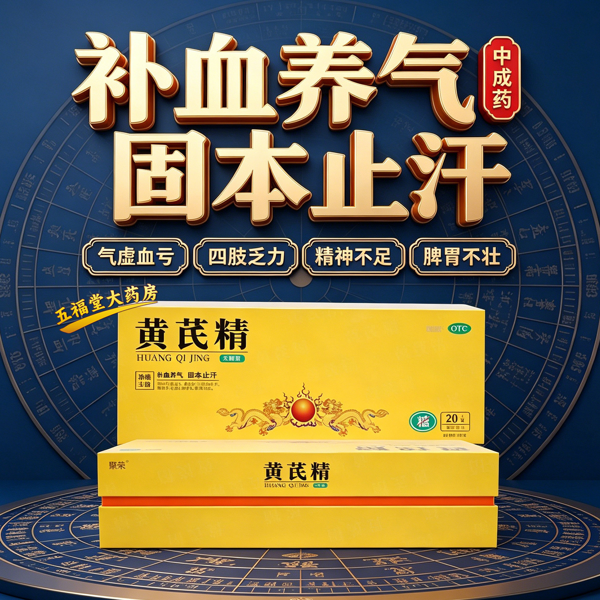 聚荣黄芪精气血双补口服液40支气血亏虚乏力气虚自汗补血养气中药