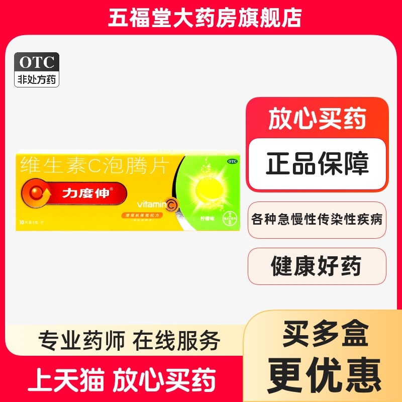 【力度伸】维生素C泡腾片1g*10片/盒增强免疫力增强抵抗力